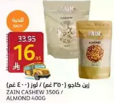 زين كاجو 350 غم / لوز 400 غم