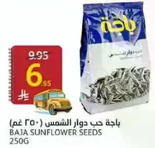 باجه حب دوار الشمس 250 غم