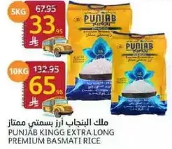 ملك البنجاب ارز بسمتي ممتاز