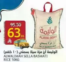 الاليمه ارز مزه سيلان بسمتي (10 كجم)
