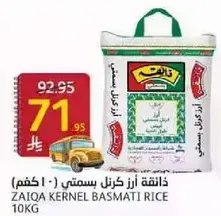 ذايقه ارز كيرنل بسمتي