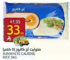صنوايت ارز كالروز 5 كغم