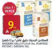 المطاحن الحديثه دقيق فاخر / بر 1كجم