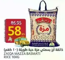 ذايقه ارز بسمتي مزه طويله (10 كغم)