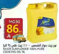 نور زيت دوار الشمس 100% زيت نقي 9 لتر