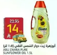 ابو زهره زيت دوار الشمس النقي 1.5 لتر