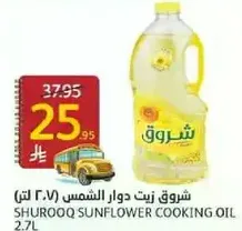 شروق زيت دوار الشمس ٢.٧ لتر
