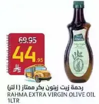 رحمه زيت زيتون بكر ممتاز (1 لتر)