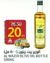 الوزير زيتون 500 مل