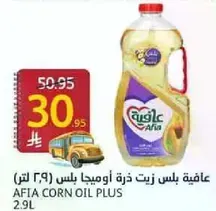 عافيه بلس زيت ذره اوميجا بلس (2.9 لتر)