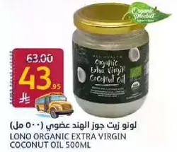 لونو زيت جوز الهند عضوي 500 مل