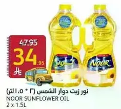 نور زيت دوار الشمس 2 * 1.5 لتر