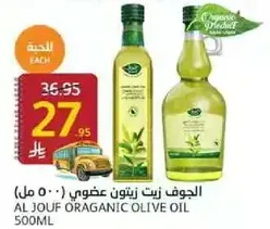 الجوف زيت زيتون عضوي 500 مل