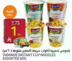 اندومي شهيه اكواب سريعه التحضير متنوعه 60غ