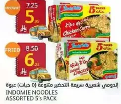 اندومي شهيه سريعه التحضير متنوعه (5 حبات) عبوه بنكهه دجاج الكاري.