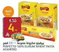 يرفيتو مكرونه متنوعه 100% قمح