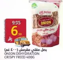 بصل مقلي مقرمش