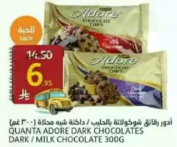 ادور رقايق شوكولاته بالحليب، داخل حزمه 300 غرام.