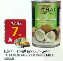 حليب جوز الهند 400 مل
