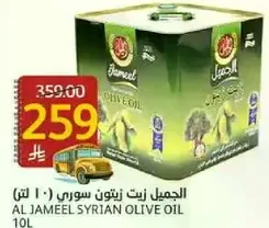 الجميل زيت زيتون سوري