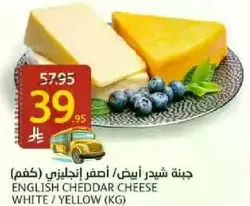 جبنه شيدر ابيض / اصفر انجليزي (كغم)
