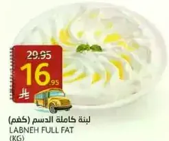 لبنه كامله الدسم