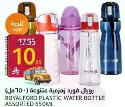 زجاجه مياه بلاستيكيه متنوعه من رويال فورد سعه 650 مل.