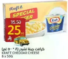 كرافت جبنه تشيدر (8 * 50 غم)
