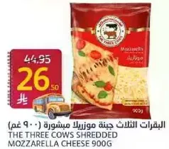 البرات الثلاثه جبنه موزاريلا مشوره 900 غم