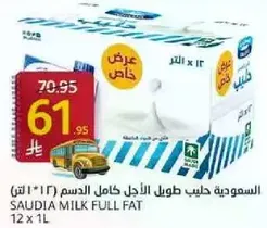 حليب طويل الاجل كامل الدسم