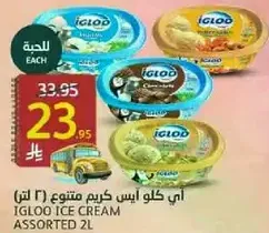 اي جليو ايس كريم متنوع (2 لتر)