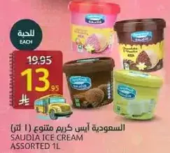 السعوديه ايس كريم متنوع (1 لتر)
