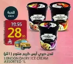 لندن ديري ايس كريم متنوع (1 لتر)