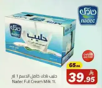 حليب نادك كامل الدسم 1 لتر
