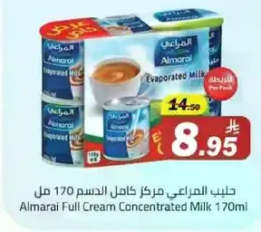 حليب المراعي مركز كامل الدسم 170 مل
