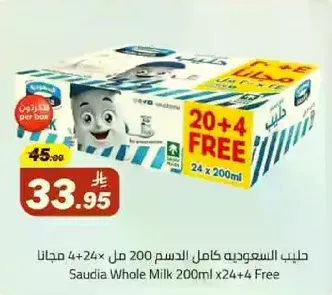 حليب السعوديه كامل الدسم 200 مل × 24 + 4 مجانا