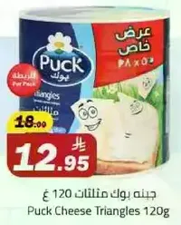 جبنه بوك مثلثات 120 غ