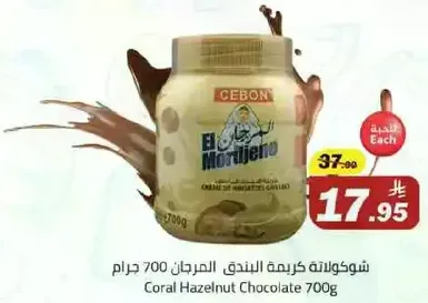 شوكلاته كريمه البندق 700 جرام