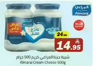 جبنه المراعي كريمه 500 جرام