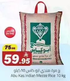 رز هندي ابو كاس 10 كيلو