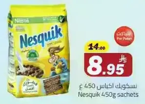 نسكويك اكياس 450 جرام