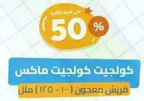 كولاجيت كوليت ماكس، مكرونه طازجه.