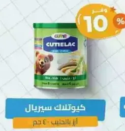 حليب كيوتلاك للاطفال.