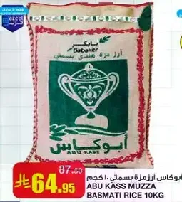 ابو كاس موزه بسمتي 10 كجم