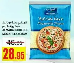 المراعي جبنه موزاريلا مشروحه 900 جرام.