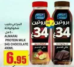 المراعي حليب بروتين شوكولاته 34غ 400مل