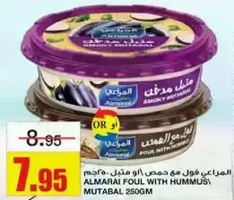 المراعي فول مع حمص، 250 جرام.