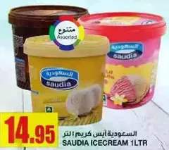 الساوديه ايس كريم 1 لتر