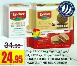 ايس كريم لوكر متعدد النكهات بحليب الالب 264 غرام