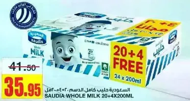 حليب كامل الدسم سعودي 20+4×200مل
